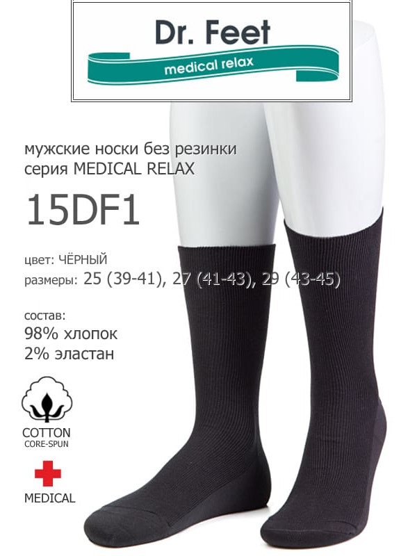 Носки мужские Dr. FEET 15DF1 cotton medical