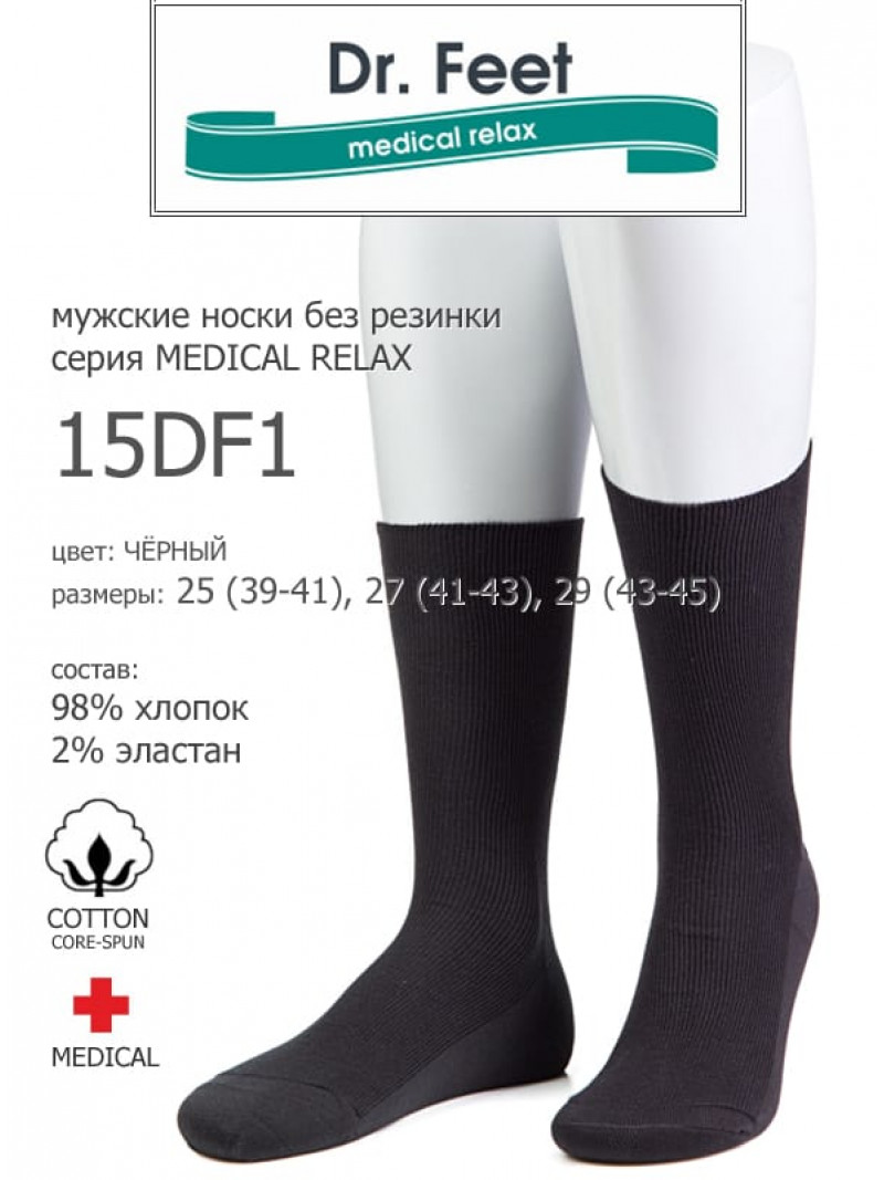 Носки мужские Dr. FEET 15DF1 cotton medical