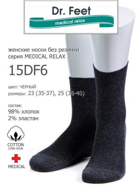 Носки Dr. FEET 15DF6 cotton medical