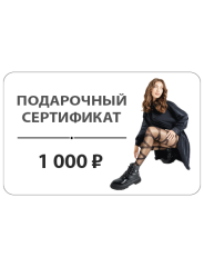 Подарочные сертификаты