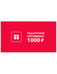 Подарочные сертификаты