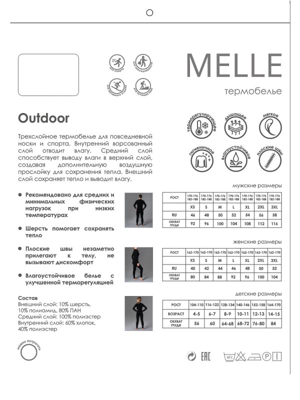 Фуфайка мужская MELLE ТЕРМО 3101