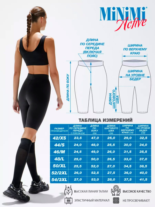 Шорты велосипедки женские MINIMI BMi_A 2811 