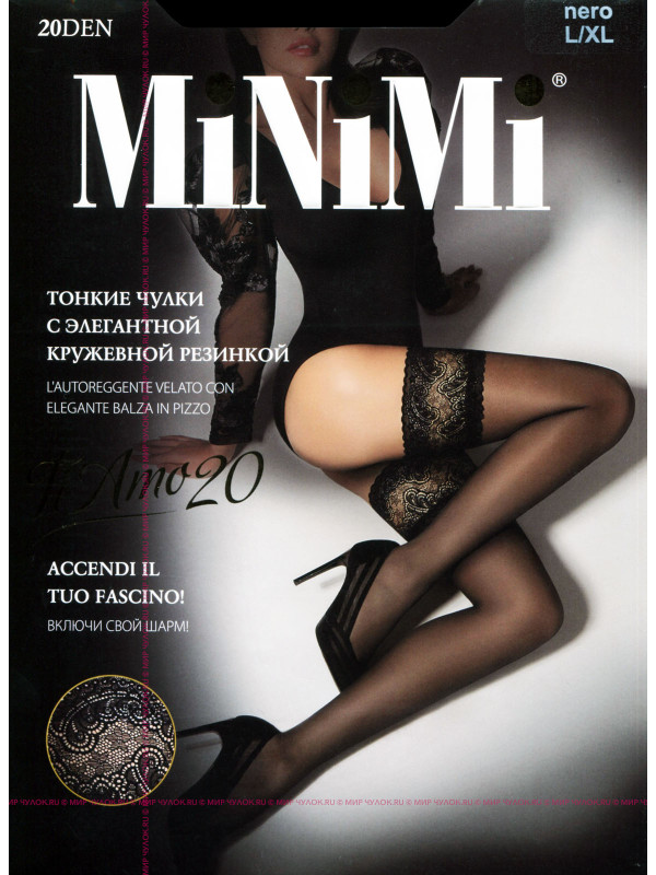 Чулки MINIMI TI AMO 20 (упаковка 10 шт)