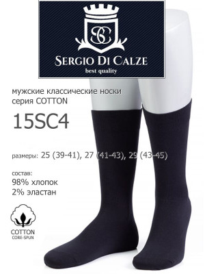 Носки мужские SERGIO di CALZE 15SC4 cotton