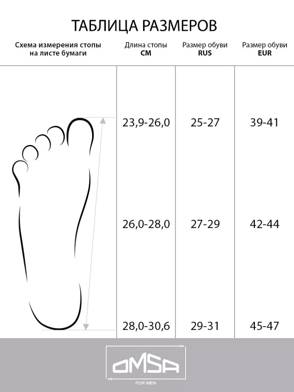 Носки мужские Omsa for men COMFORT 304 MICROPLUSH