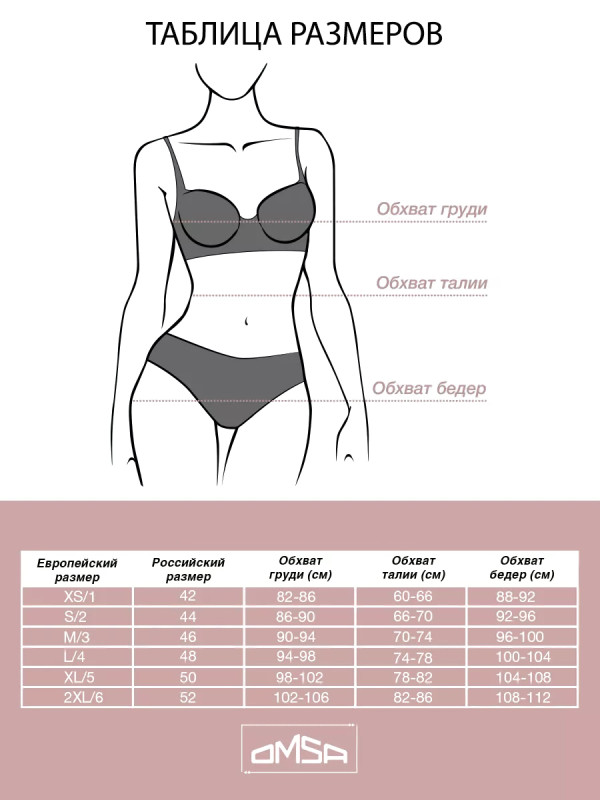 Трусы OMSA OMS 221 Slip