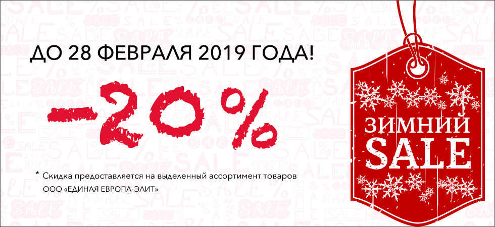Скидка 20%
