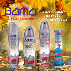 Bama осень