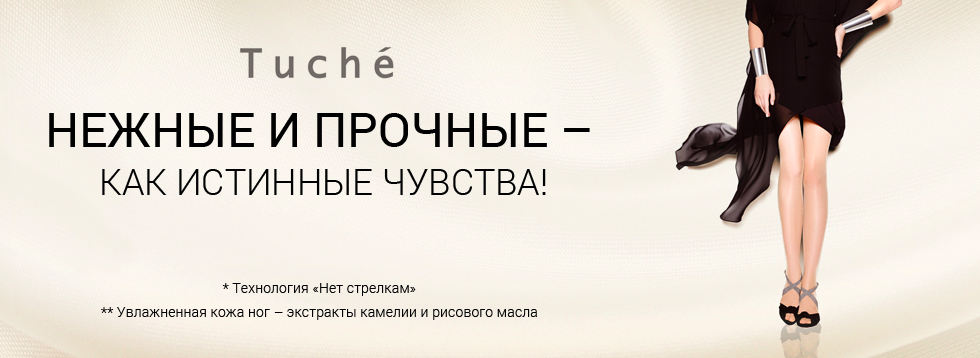 Колготки GUNZE Tuche