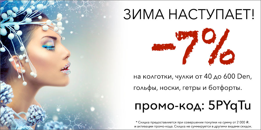 Скидка декабрь!