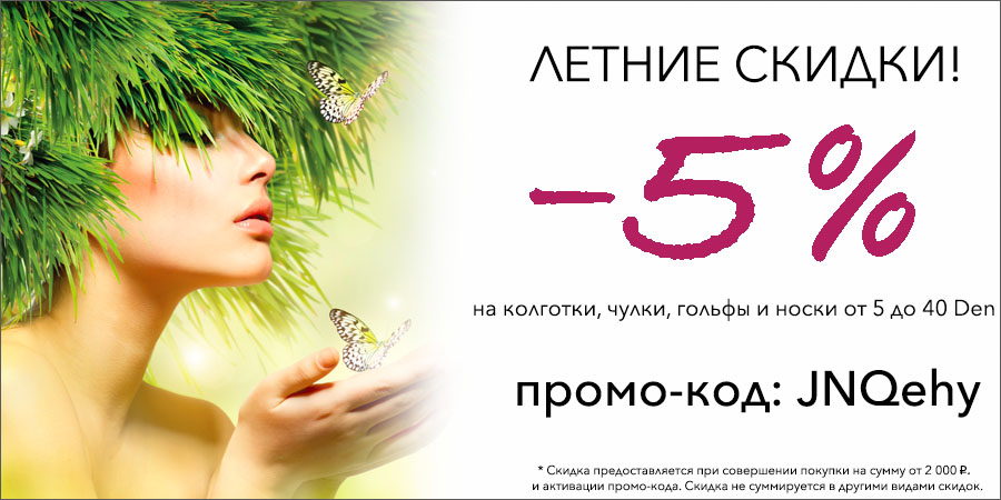Скидка в июне!
