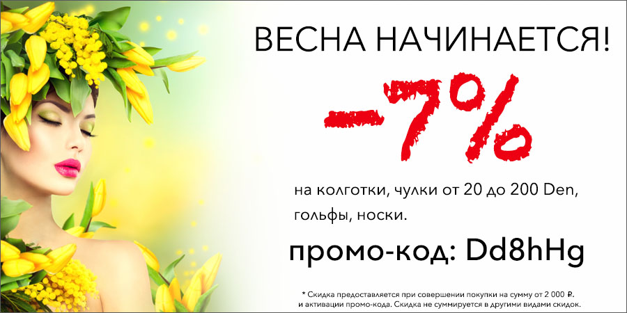 Скидка в марте!
