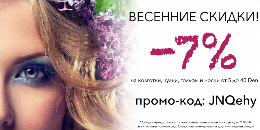 Скидка в Мае!