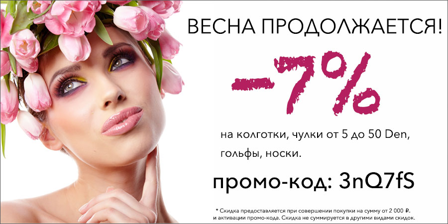 Скидка в мае!