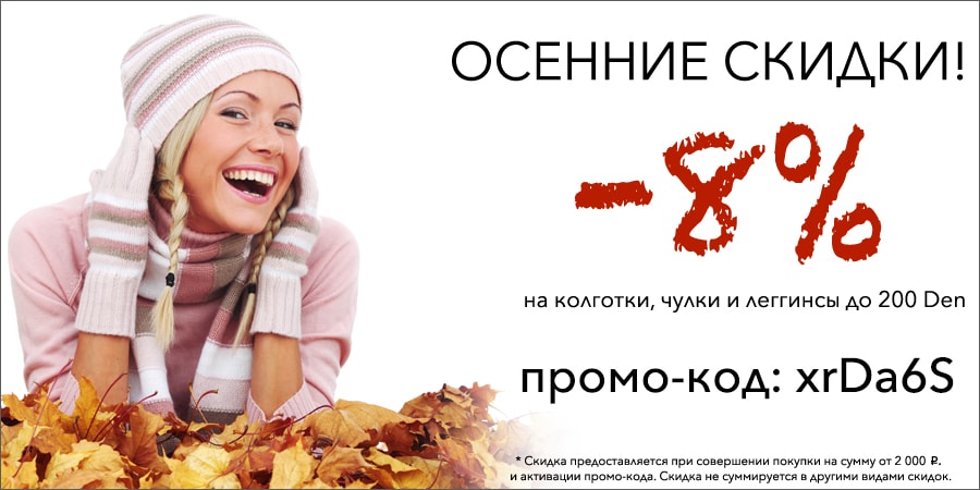 Скидка ноябрь